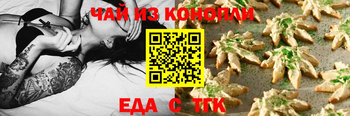 Еда ТГК конопля  Вход с VPN  Слободской 