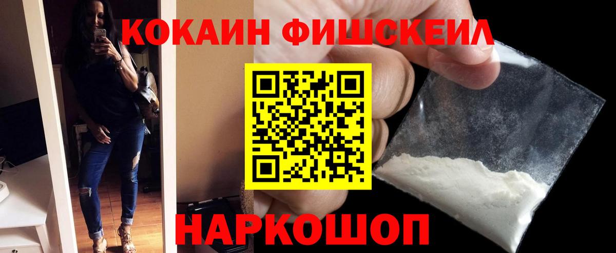 КОКАИН  Вход с VPN  Слободской  Кокаин FishScale 