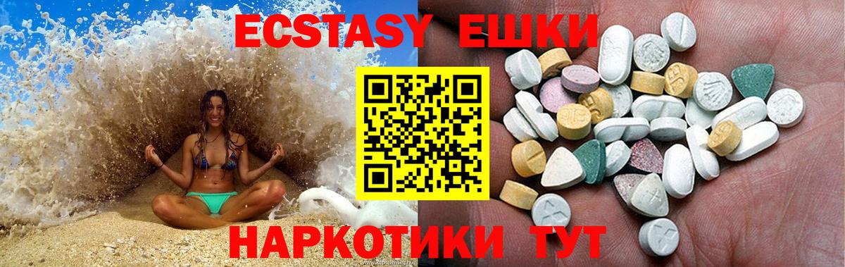 ЭКСТАЗИ  Вход с VPN  купить наркотики цена  Ecstasy Дубай  Слободской 