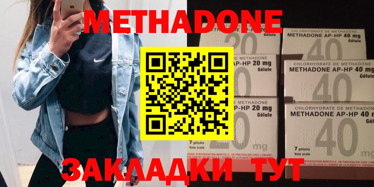 Метадон methadone  Вход с VPN  Метадон белоснежный  Слободской 